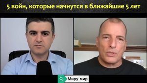 5 войн, которые начнутся в ближайшие 5 лет | Алекс Крайнер