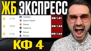Экспресс на ФУТБОЛ кф 4 из 3-х событий. Прогнозы на футбол. Ставки на спорт