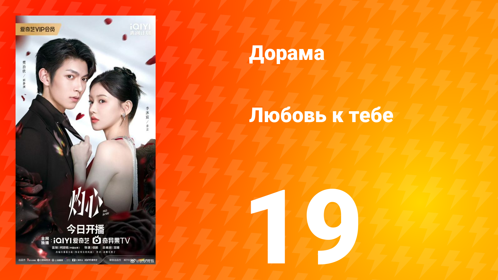 Любовь к тебе 19 серия