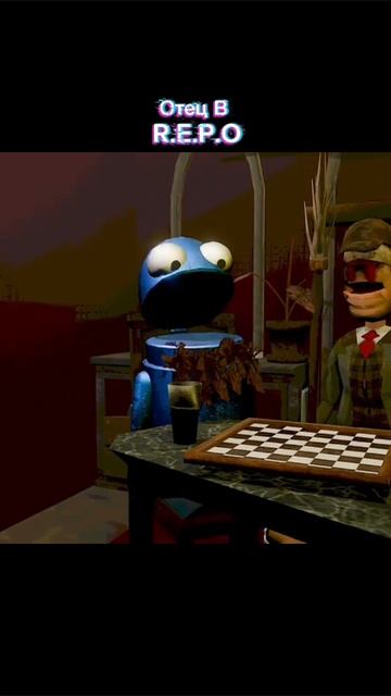 Отец В R.E.P.O