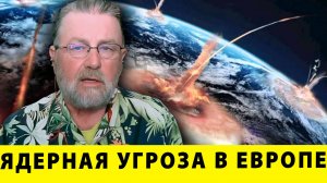 Ядерная угроза в Европе: что задумал Трамп | Ларри Джонсон