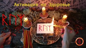 Направляем Силы на Здоровье