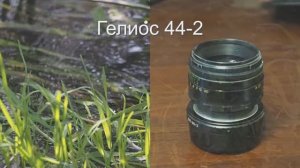 Гелиос 44-2