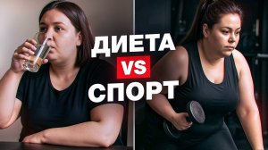 ЛУЧШИЙ способ похудеть быстро и без вреда для здоровья
