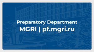 Preparatory Department of MGRI // pf.mgri.ru