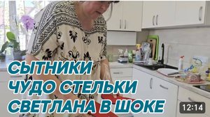 САМВЕЛ АДАМЯН, СЫТНИКИ, ЧУДО СТЕЛЬКИ, СВЕТЛАНА В ШОКЕ..