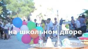Гурзуфская школа искусств 02.09.25.