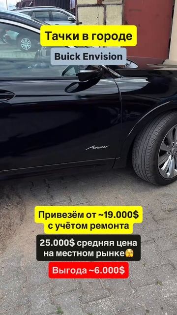 Buick Envision: Роскошь, доступная каждому!
