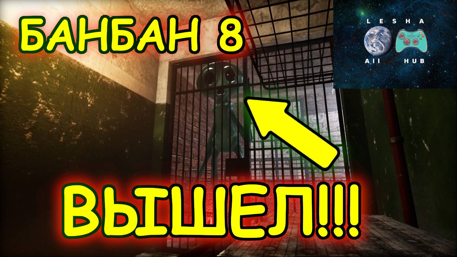 💥ГАРТЕН ОФ БАНБАН 8 ВЫШЛА!💥 | GARTEN OF BANBAN 8 прохождение