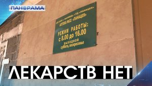 Единственная аптека в Ханжёнково-Северный закрыта больше года!