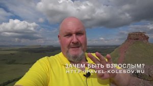 Стать взрослым - как? Выход из инфантильности. Страх взросления. Эмоциональная незрелость