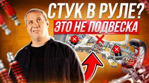 Стук в руле на Civic 8? Что убивает рейку и как её спасти?