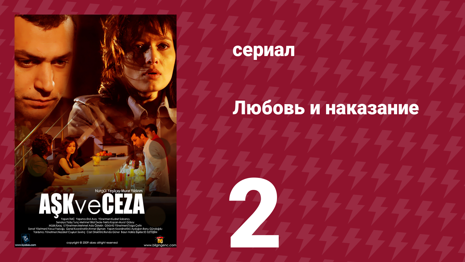 Любовь и наказание 2 серия (сериал, 2010)