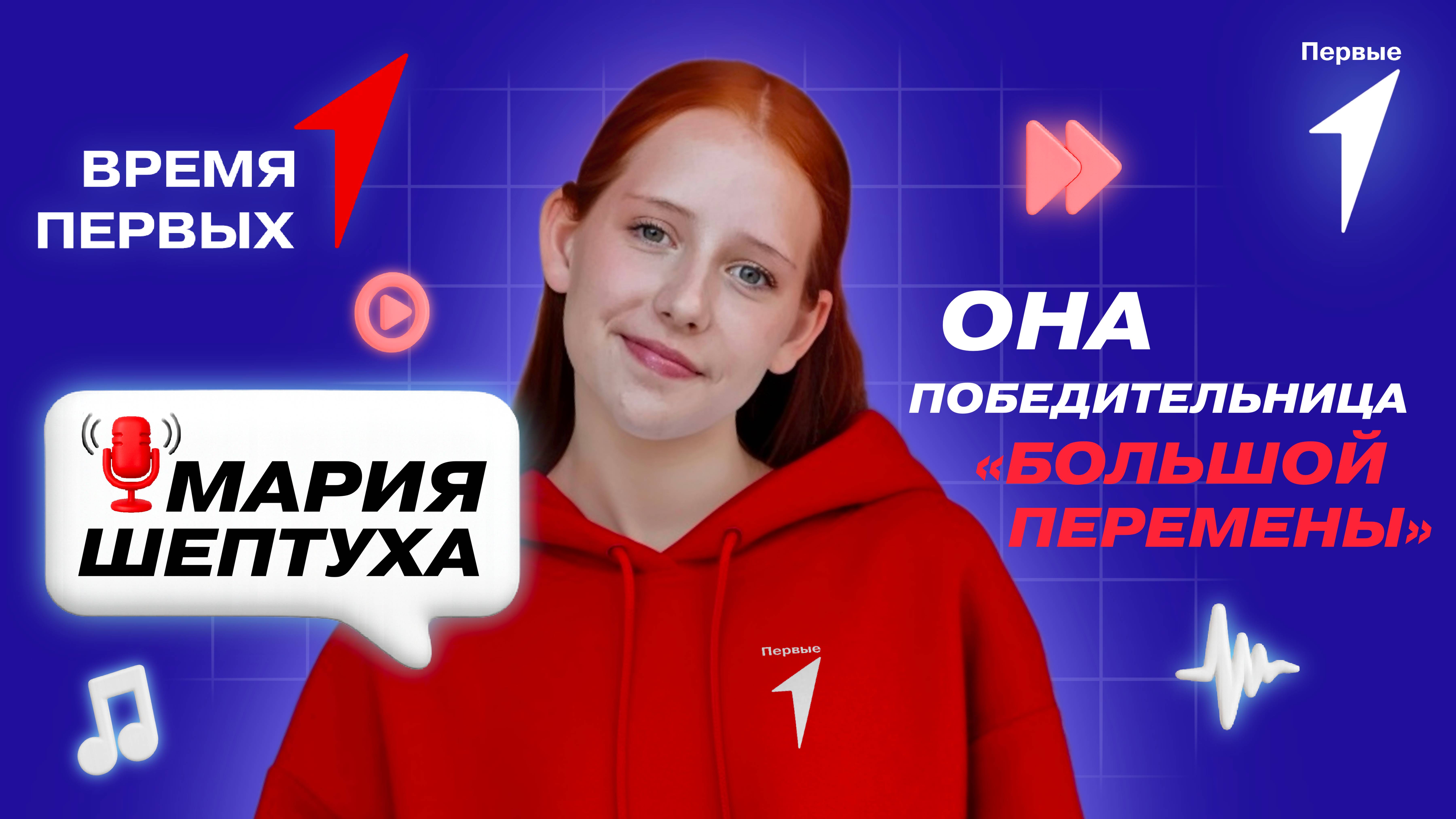 Как стать победителем «Большой Перемены»? | Время Первых