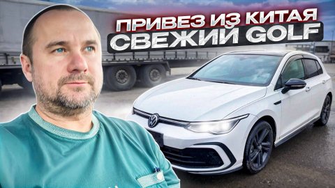 Что такое Volkswagen Golf из Китая. Привез VAG из Китая.