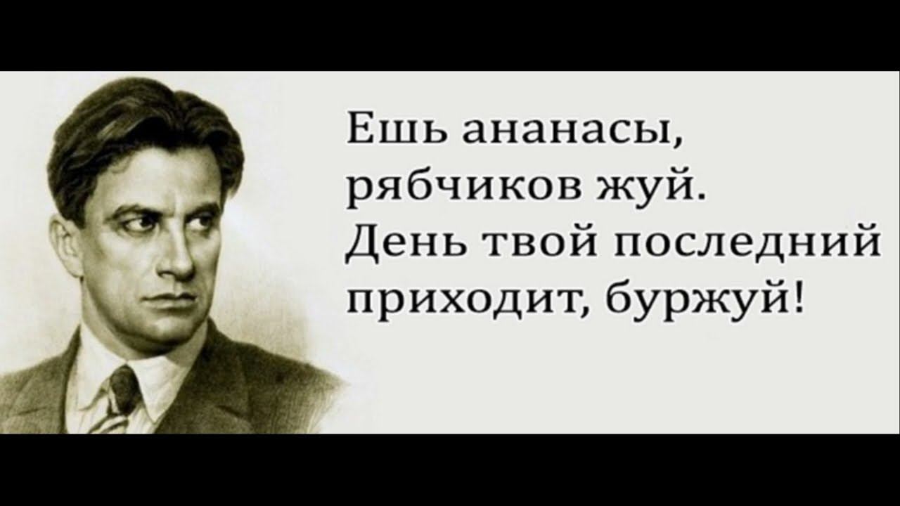 Ешь ананасы и рябчиков жуй! (революционный рок по мотивам Маяковского) смотреть онлайн