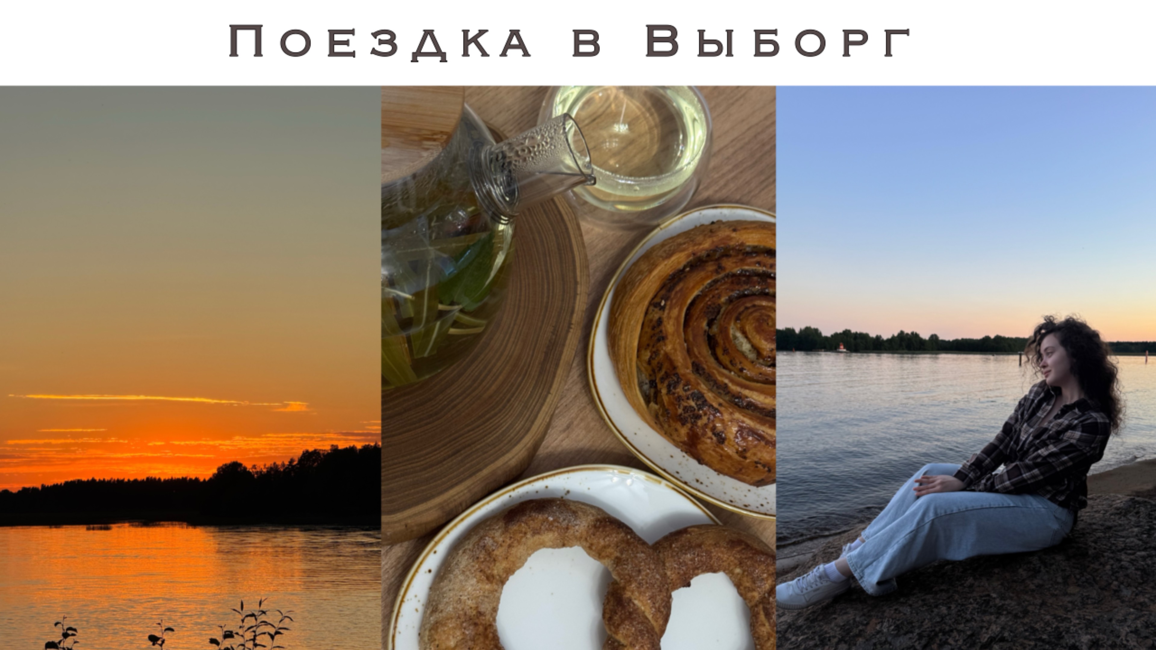 Выборг | Парк Монрепо | Сувениры