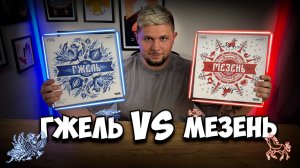 Мезень или Гжель | Сравнение игр | | Настолки в деталях |
