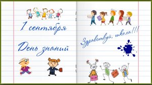 День знаний 2025