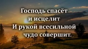 206. Если Божий народ молится