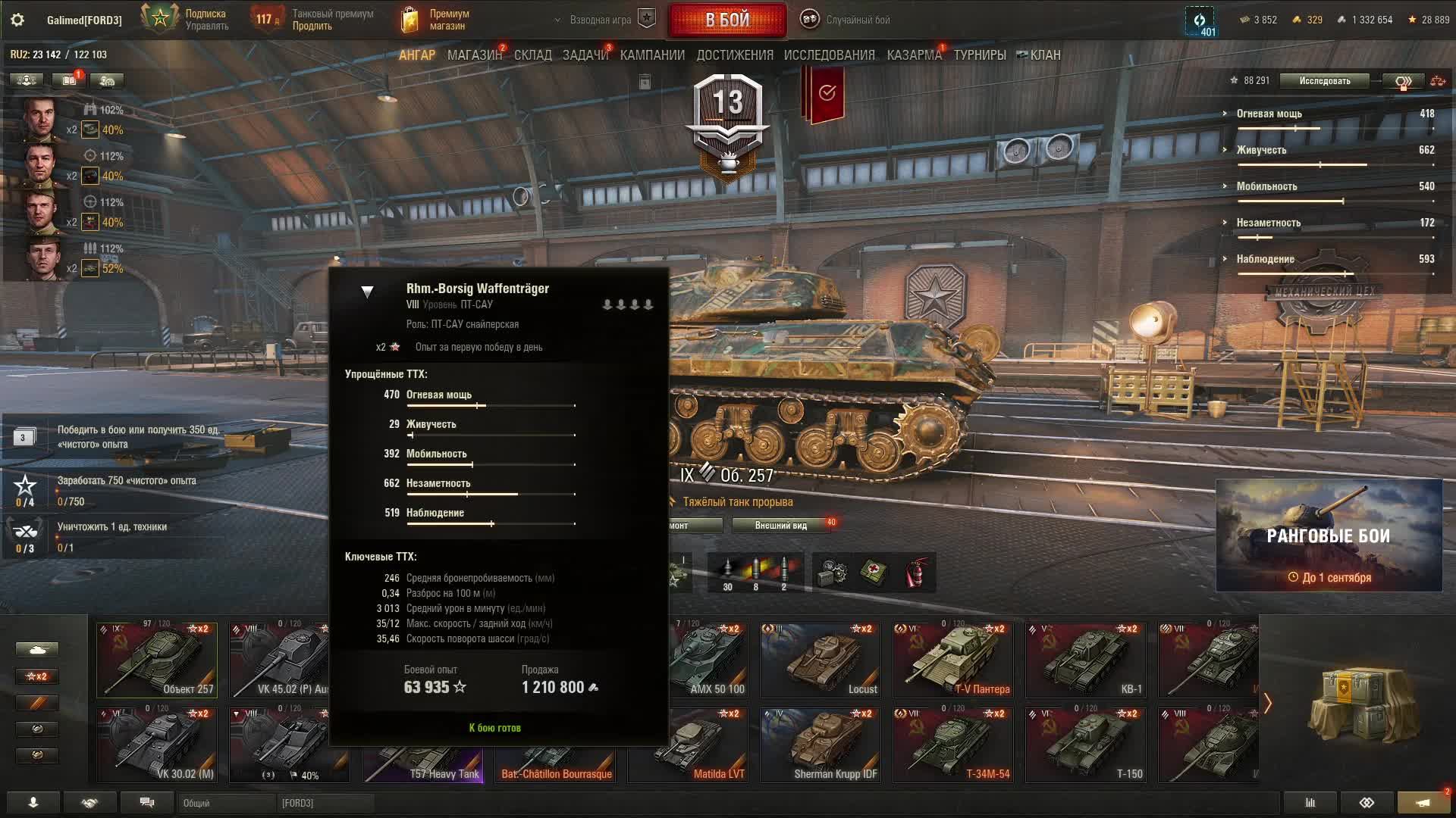 СТРИМ МИР ТАНКОВ смотреть онлайн