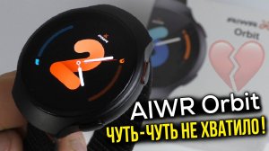 AIWR Orbit – умные часы с AMOLED, GPS и в очень приятном дизайне | ОБЗОР 👌😎