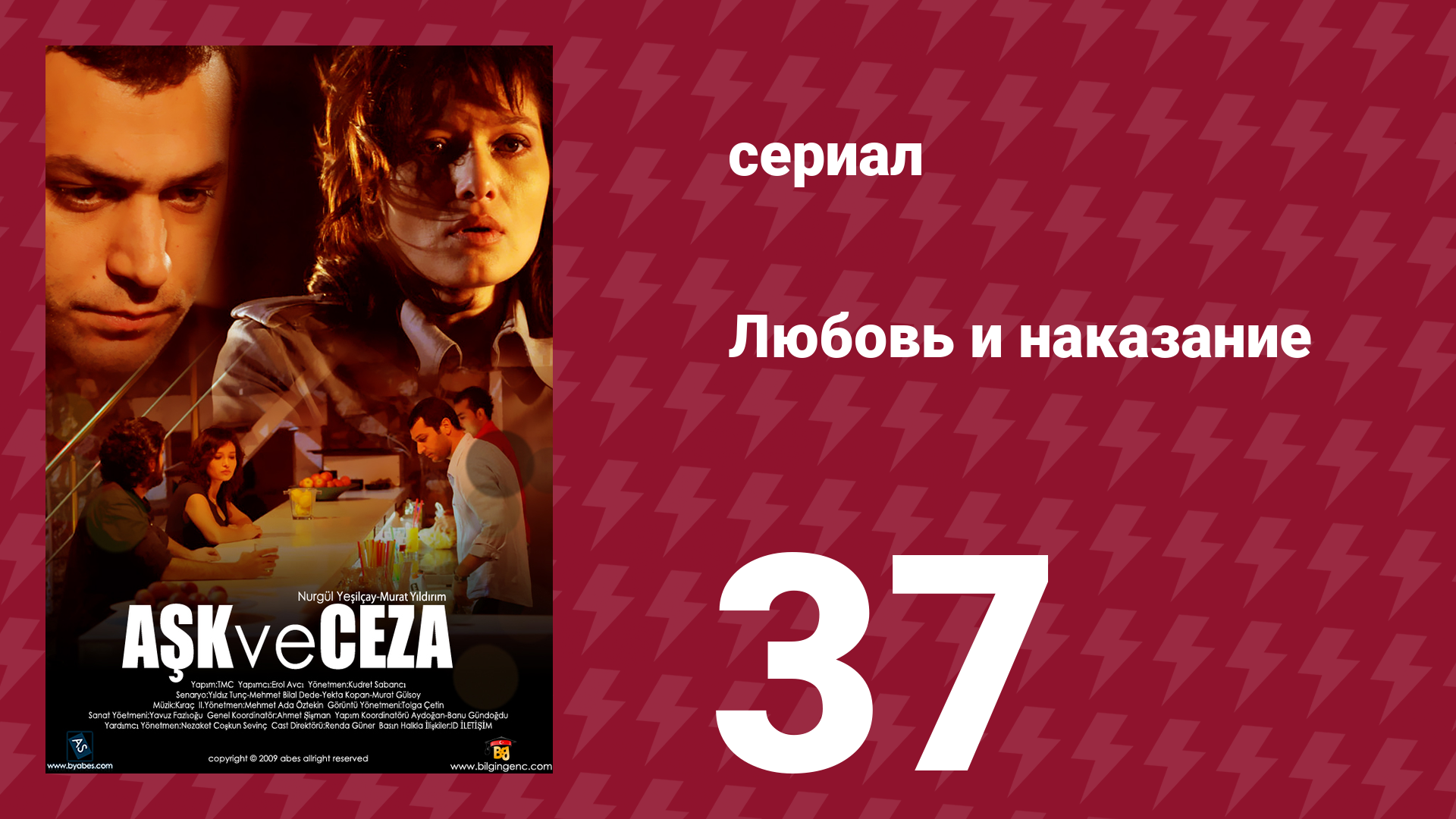 Любовь и наказание 38 серия (сериал, 2010)