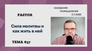 Сила молитвы и как жить в ней