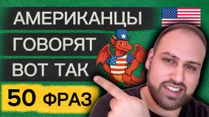 Ты будешь использовать эти фразы каждый день | изучение английских фраз