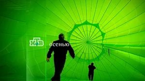 НТВ, Promo НТВ Осенью, Техники, 2003