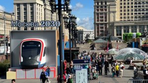 Манежная площадь и Охотный ряд. выставка Москва 2030 Та самая Москва.