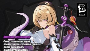 ZZZ (Zenless Zone Zero) 2.3 Йидхари: анимация выпадения (обновленная и исправленная)