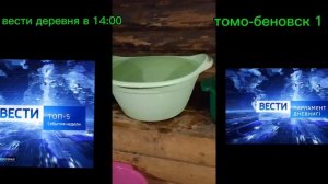 вести деревня в 14:00