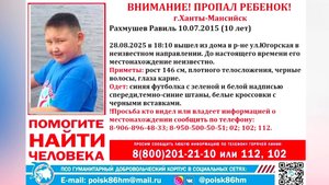 В Ханты-Мансийске ищут пропавшего десятилетнего мальчика