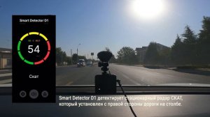 Smart Detector D1 детектирует радар СКАТ