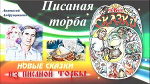 5-Писаная торба