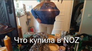 Давно не была. Магазин стоковых товаров. NOZ