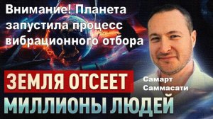 Планета Земля инициировала процесс вибрационного отбора, знаменующий начало распределения душ