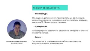 Техника безопасности