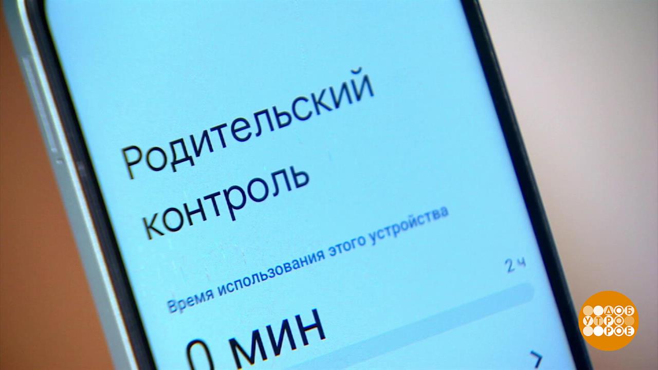 Дети в интернете, а мы за них в ответе! Доброе утро. Фрагмент выпуска от 29.08.2025