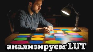 Анализируем LUT. Используем редактор VSDC.