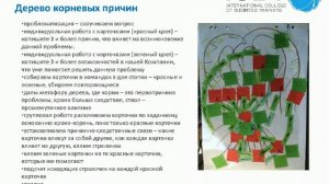 ICBT Использование кейсов в обучении и оценке