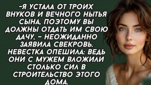 -Я устала от троих внуков и вечного нытья сына, поэтому вы должны .Рассказ из жизни