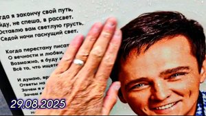 обзор с могилы Юрия Шатунова на Троекуровском кладбище Москвы 29 августа 2025 года