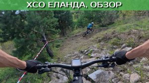 ХСО Еланда, ОБЗОР трассы. Горно-Алтайск