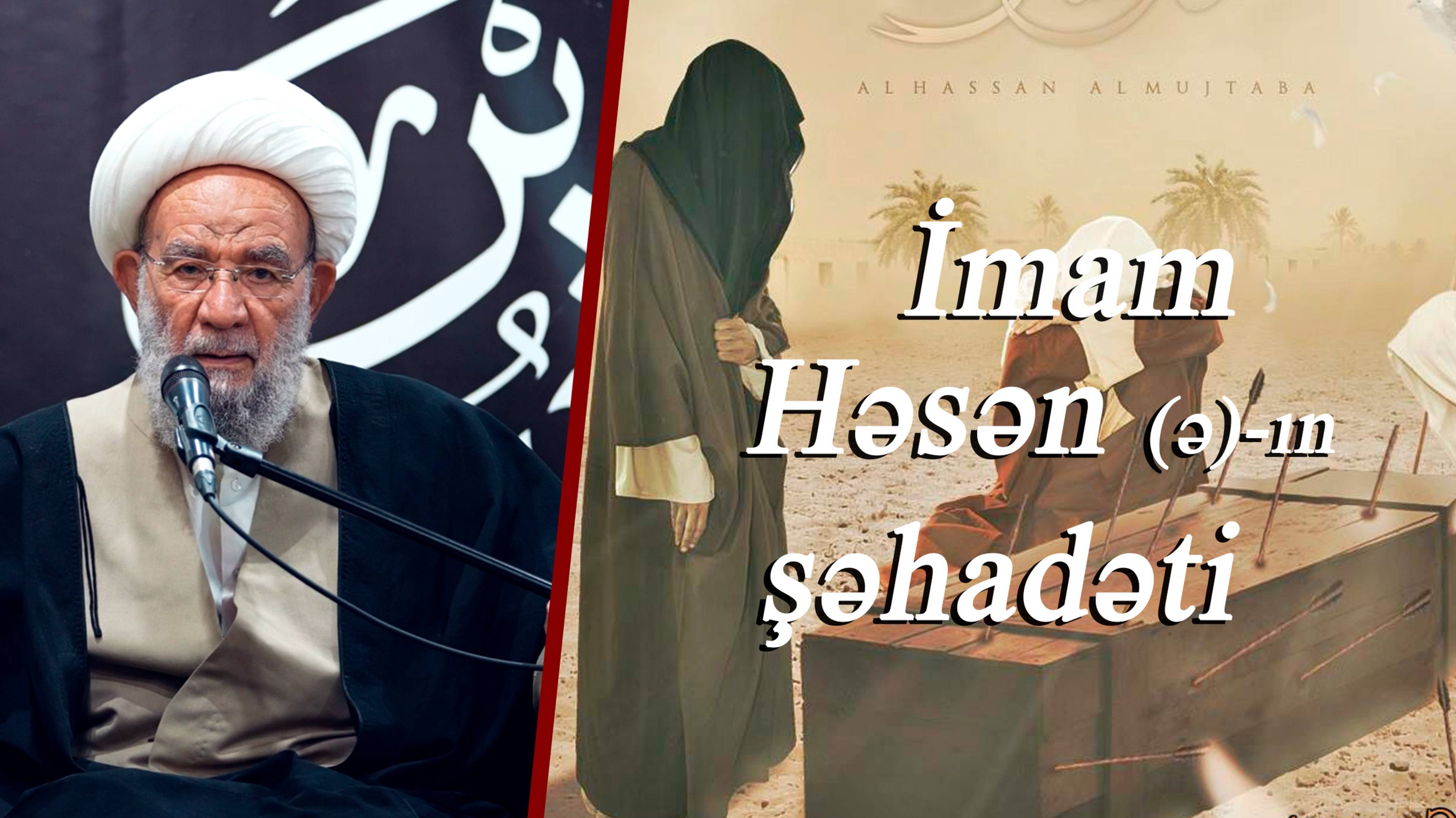 İmam Həsən (ə)-ın şəhadəti - Ayətulla Əbdul Həmid Binabi 23.08.2025