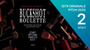 GOP 2 этап - Buckshot Roulette