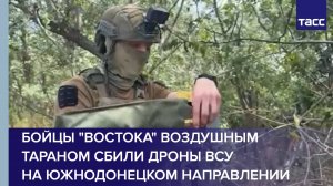 Бойцы "Востока" воздушным тараном сбили дроны ВСУ на южнодонецком направлении