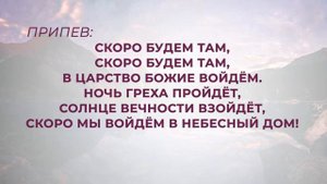 248. Пойте громче гимн