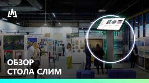 Обзор сенсорного стола СЛИМ